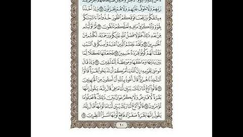 الصفحة 10 من القرآن الكريم - عبد الله بصفر القرآن الكريم