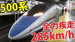 【日本最速】500系の全力疾走を体感！ 山陽新幹線 博多→小倉