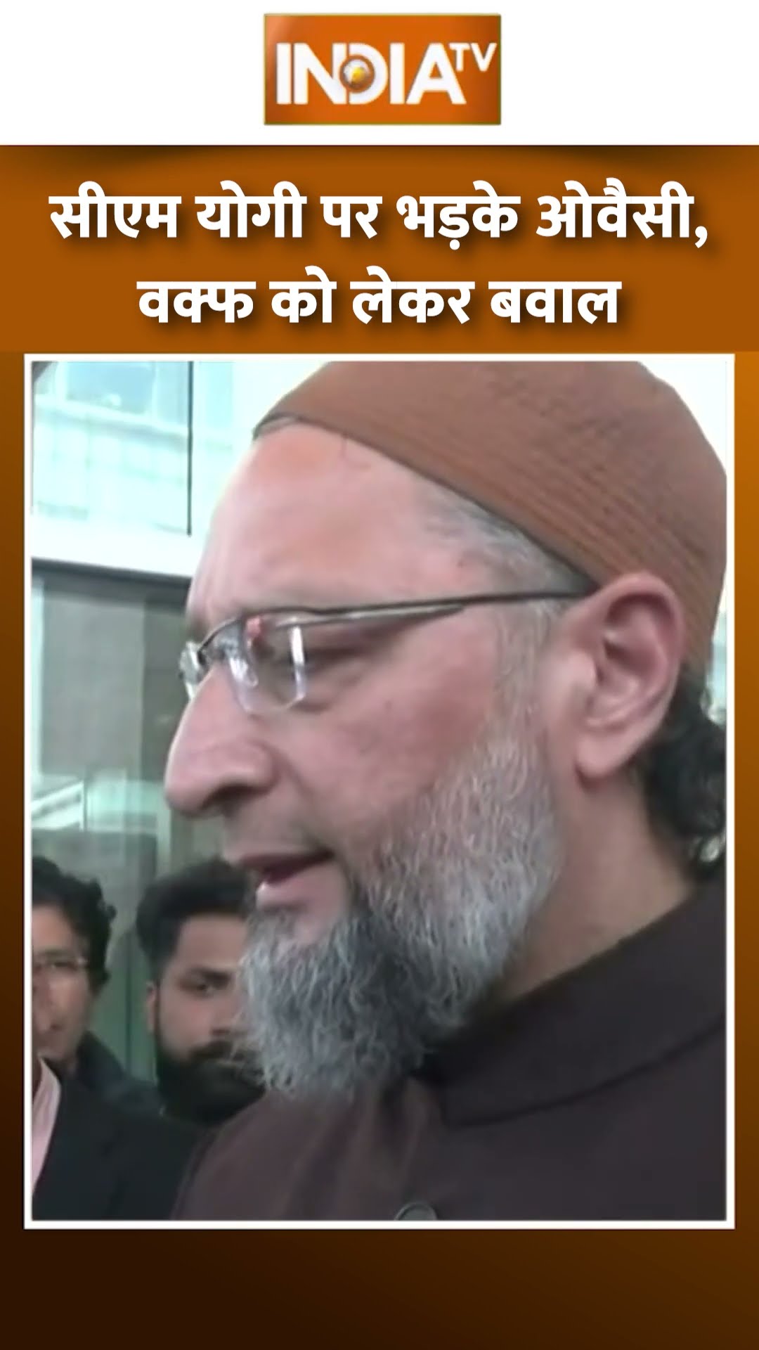 #cmyogi की इस बात पर भड़के #owaisi, #waqfboard to land mafia वाले बयान पर बवाल #shorts