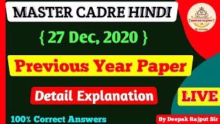 2020 MASTER CADRE HINDI PREVIOUS YEAR PAPER | MASTER CADRE HINDI