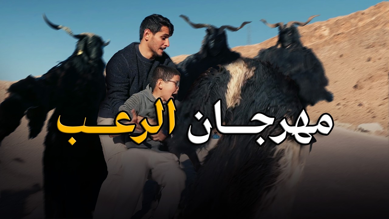 مهرجان بوجلود في المغرب 🇲🇦 #أول_مرة_أشوف