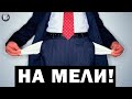 На мели! Инвестор вывел все деньги.Чуть было не закрыл компанию!