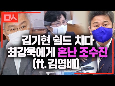 그러다 <strong>최강욱에게</strong> 혼난 순간