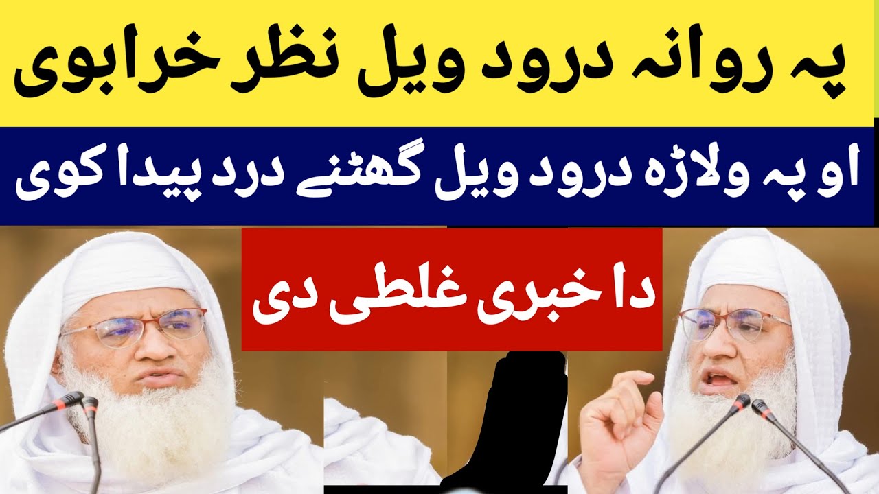 حضرت مولانا محمد ادریس صاحب بیان حساب کتاب ورز او د درود شریف فضائل 