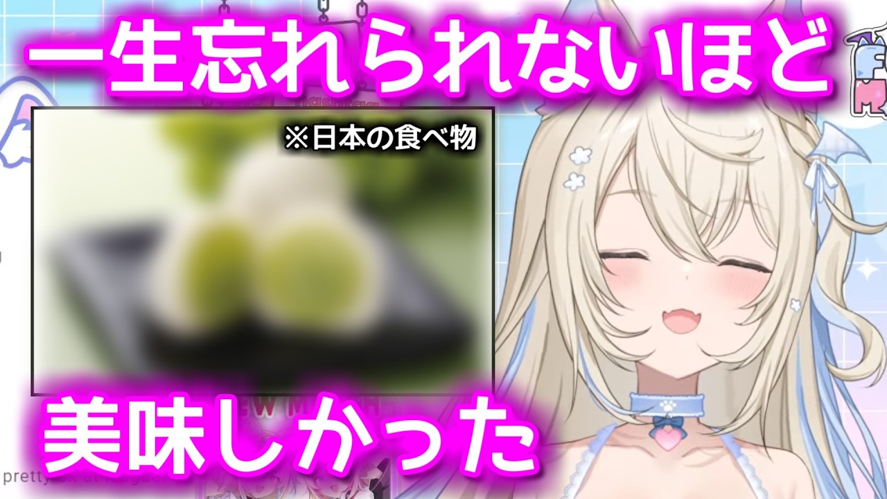 フワワが大絶賛した日本の食べ物
