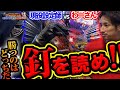 【神回】初コラボ後半！釘師VSパチプロ釘読み対決 ~激闘編~