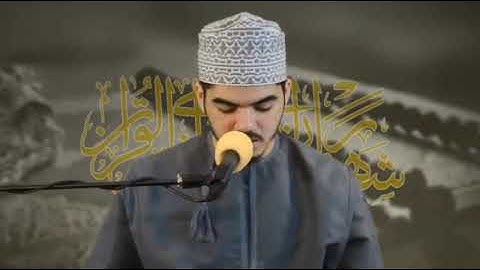 قرآن بتلاوة القارئ صالح علي محسن اللواتي. ليلة ٢٢ رمضان