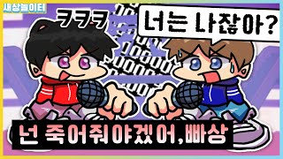 빠상 vs 빠상?! 또 다른 빠상의 정체는..?! [프라이데이 나이트 펌킨] 리매치 모드