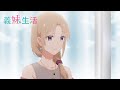 TVアニメ『義妹生活』 WEB予告｜第７話「感情　と　夏休み」
