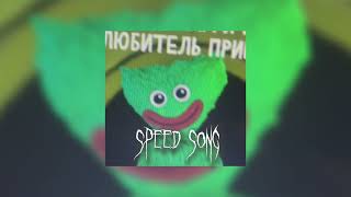 Speed song,speed up “KUSH LOVERS-20k”