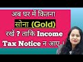 How much Gold Jewellery can you keep at home ?Legal limits and Tax Rules for holding Gold in India |