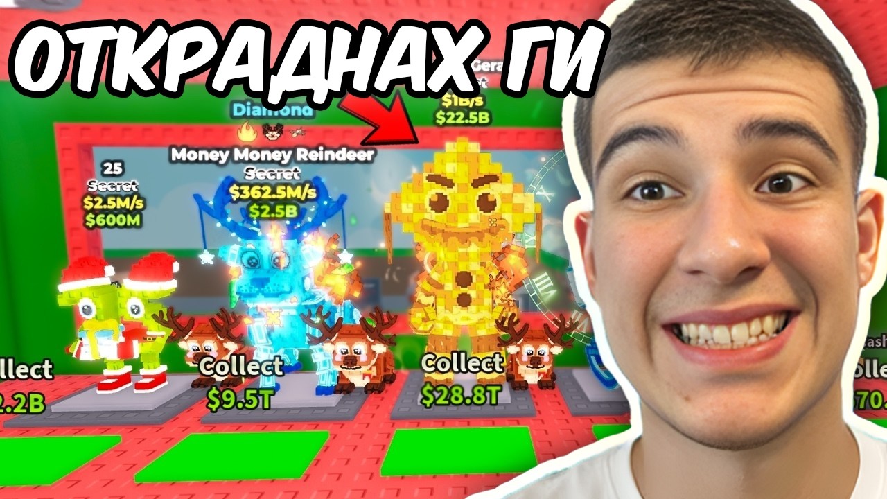 ОТКРАДНАХ НАЙ-РЕДКИТЕ КОЛЕДНИ БРЕЙНРОТИ НА VONSTER В STEAL A BRAINROT