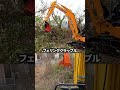 耕作放棄地の解消に活躍！#放棄地#竹林#建機