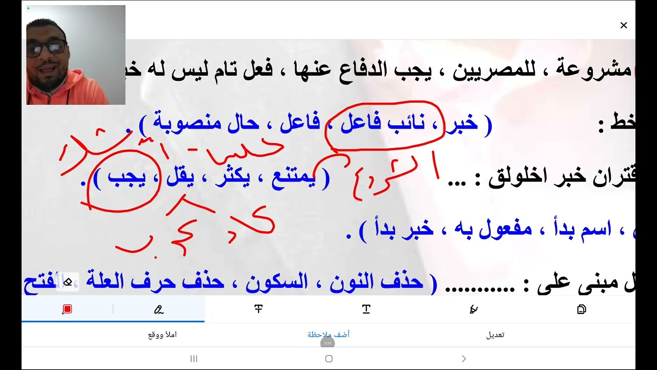 مراجعة النحو أولى ثانوي / أ. أحمد رمضان 