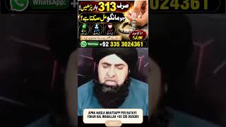 313 Bar Ye Zikr Parhein 🤲 | Jo Mango Mil Sakta Hai? 😱 #Shorts