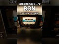 昔の古い古いカセットテープあるある