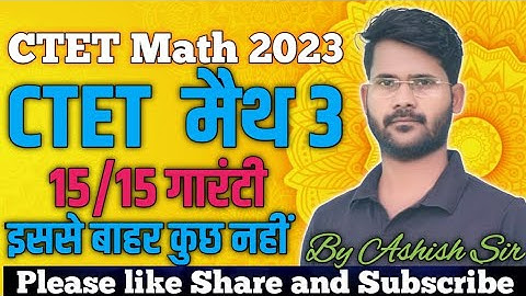 सीटेट मैथ 3 | CTET MATH 2023 | सीटेट जुलाई 2023 | CTET JULY 2023 |विगत वर्षों में आए हुए प्रश्न |