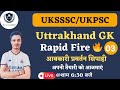 Uttarakhand GK | Part-04 | आबकारी प्रवर्तन सिपाही | Uttarakhand SI | Uttarakhand Police | KC Classes