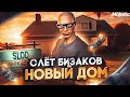 БОЛЬШОЙ СЛЁТ БИЗНЕСОВ - АУКЦИОН ЗА ДОМ! ЛУЧШИЙ ЗАРАБОТОК НА СТАРТЕ СЕРВЕРА в GTA 5 RP / MAJESTIC RP