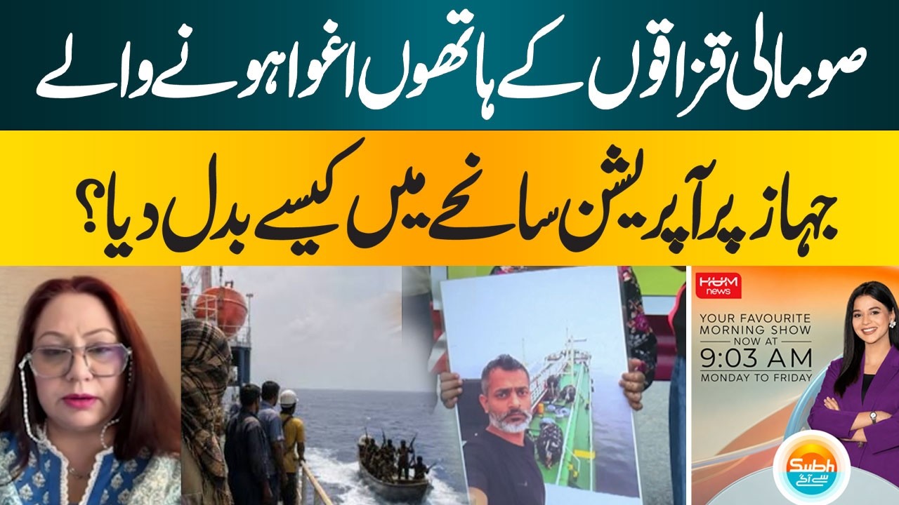 How Did the Rescue Operation Turn Into a Tragedy? | Hum News | Pakistan