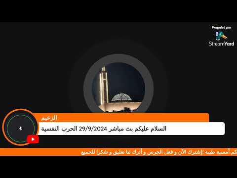  الزعيم  29 09 2024 الحرب النفسية
