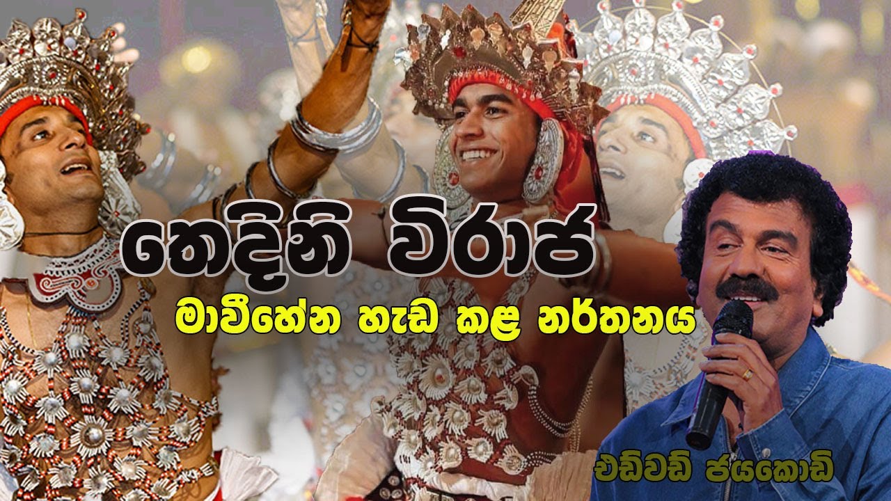 Thedini Viraja / තෙදිනි විරාජ / Sinhala song Best Dancing Maweehena Ashokarama Temple #sinhalasongs