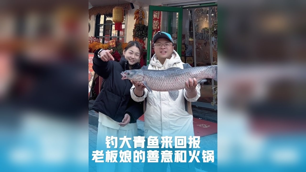 善良可爱的火锅店老板娘-抱抱老板娘免费请我吃了一顿火锅，送她三条大青鱼作为回报