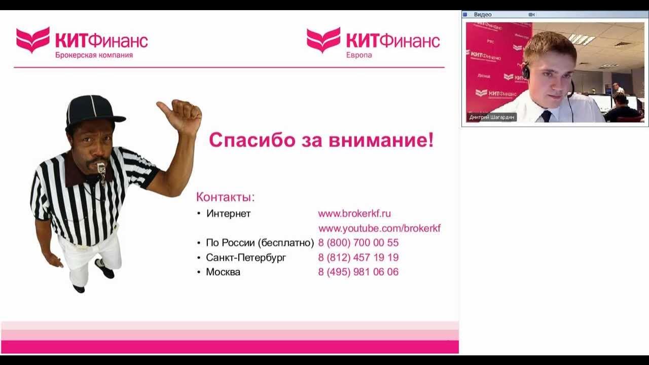 Как продать акции в кит. Аналитики кит финанс. кит финанс реклама. кит финанс новости.