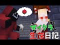 #2【マイクラ生存日記】彼を助けてくれ…!【ゆっくり実況】