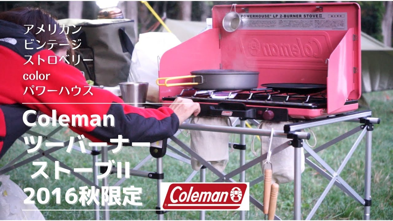 超レア・カナダコールマン ・432A・パワーハウス・ツーバーナーストーブ・BBQ