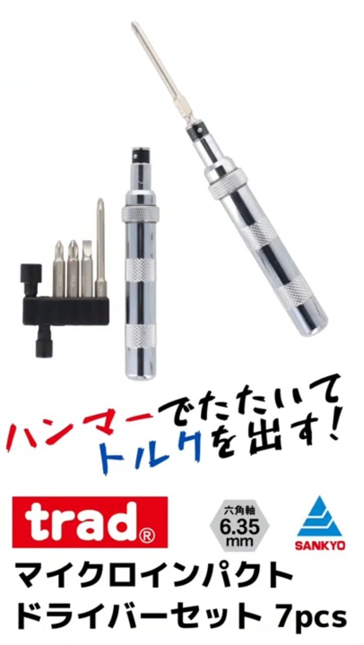 trad #マイクロインパクトドライバー】 公式商品紹介動画 #Shorts