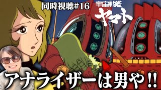 宇宙戦艦ヤマト 同時視聴