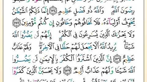 خِتمة القراءة والاستماع لتلاوة تعليمية للقارئ عبد الله بَصفَر  للصفحة رقم 073