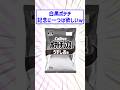 【2ch面白スレ】白黒ポテチ、記念に一つは欲しいw