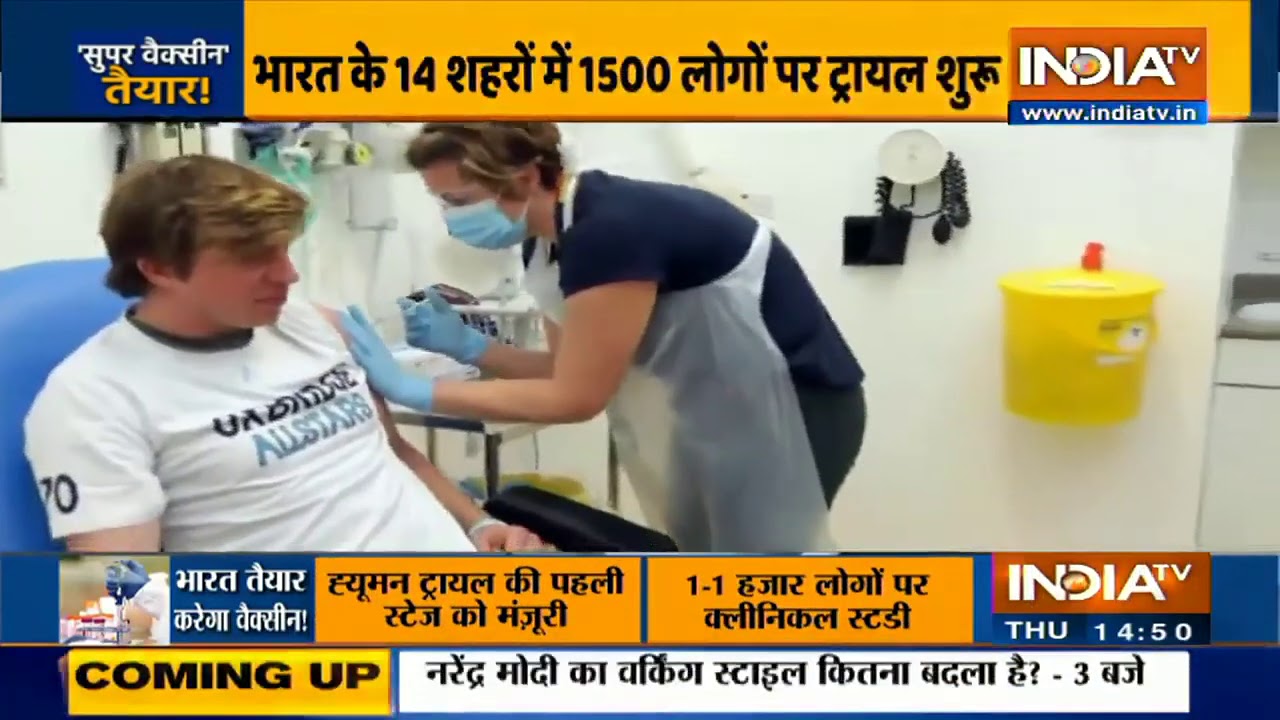 Cronavirus Vaccine: देश के 14 शहरों में 1500 लोगों पर ट्रायल शुरू