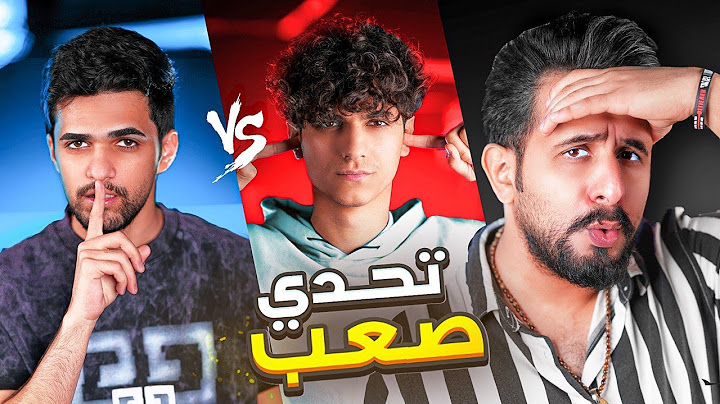 تحدي الذكاء | مشاهير العراق غيم & ابو صوف