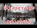 Февральская прогулка по парку Победы. Ледовый каток, горки, Сосновая аллея.