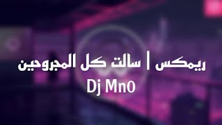 ريمكس | سالت كل المجروحين - Dj Mn0