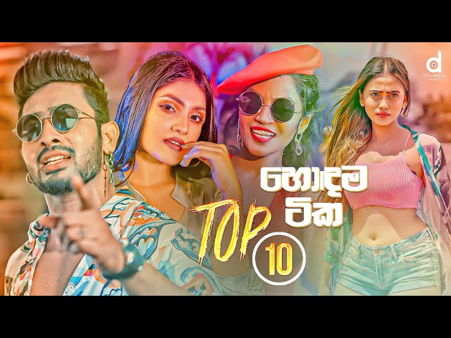 (හොදම සිංදු 10) Desawana Music Top 10 Hits  Vol. 02 (Audio Jukebox) | Sinhala New Songs class=