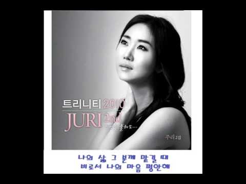 주리(Juri) (+) 수 많은 무리들 줄지어