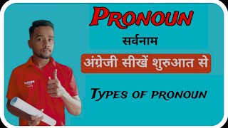 Pronoun ki definition || types of pronoun || parts of speech ||