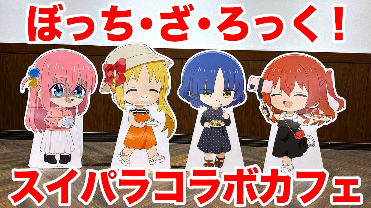 ぼっち・ざ・ろっく！ スイーツパラダイス コースター 全8種