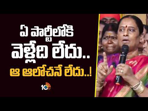 Konda Surekha Clarity on His Resignation from Congress| ఏ పార్టీలోకి వెళ్లేది లేదు, ఆ ఆలోచనే లేదు..! - 10TVNEWSTELUGU