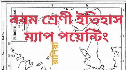 class 9 history map pointing,/নবম শ্রেণী ইতিহাস ম্যাপ পয়েন্টিং/বার্ষিক পরীক্ষা@samirstylistgrammar