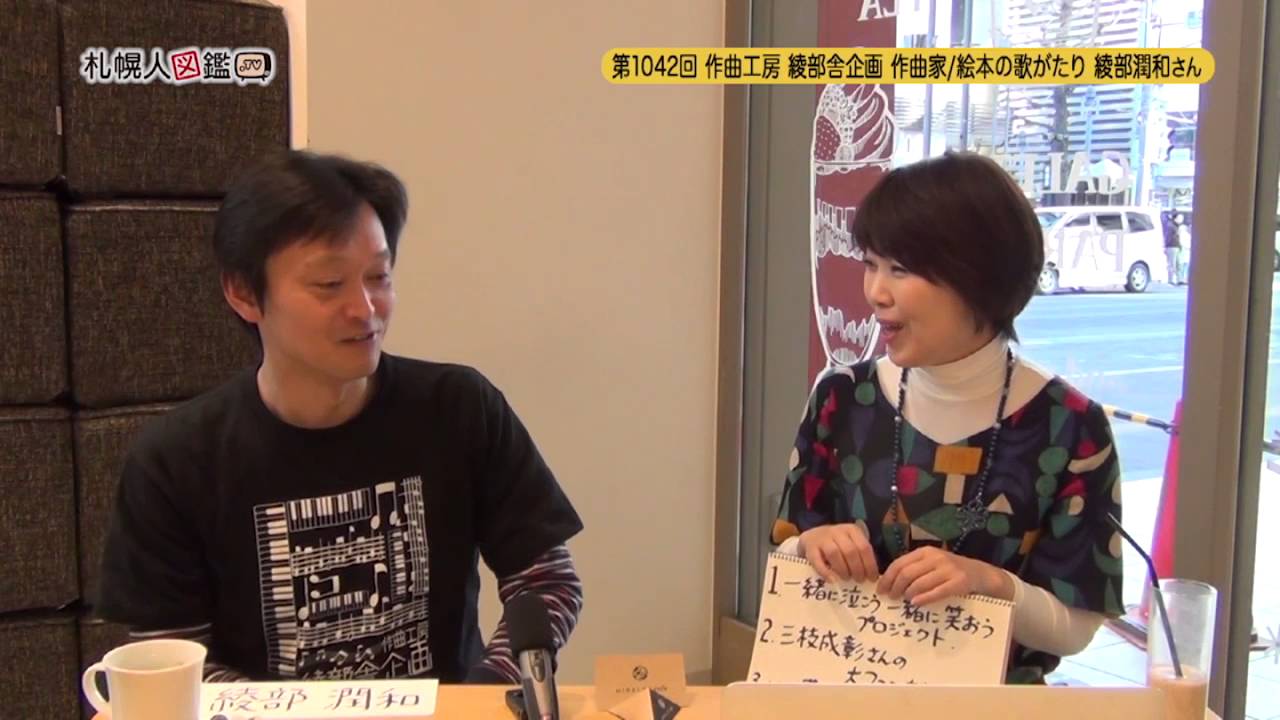 第1042回 作曲工房 綾部舎企画 作曲家 絵本の歌がたり 綾部潤和さん Youtube