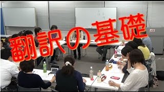 翻訳の基礎