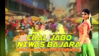 CHAL JABO NIWAS BAJARA / CG SONG TAPORI MIX BY DJ RANU JBP 9302511771