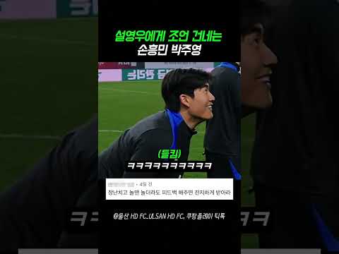 설영우에게 조언 건네는 레전드 선배들 #축구 #한국축구 #월드컵 #손흥민 #박주영