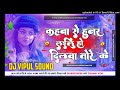 Dilwa tore ke new bhojpuri song hard remix by dj vipul sound gangapur samastipur