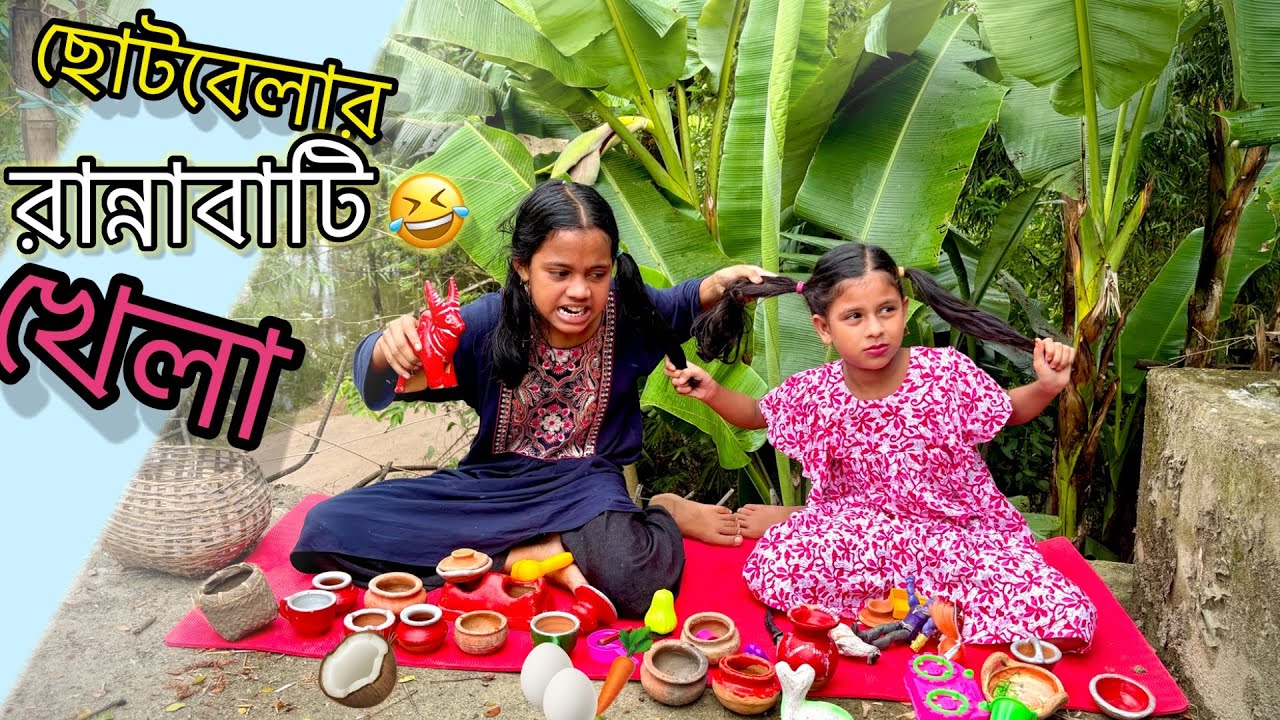 মাহি আর মহিমার শারি নিয়ে ঝগড়া😂মাহির পুতুল খেলা।মাহি মহিমা।